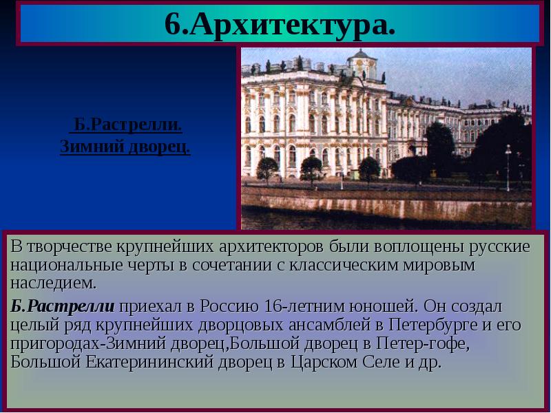 Русская архитектура 18 века презентация 8 класс таблица