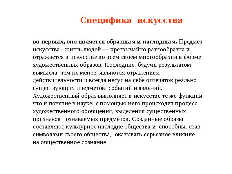 2 особенности искусства. Что является предметом искусства. Предметы искусства. Объект искусства примеры. Предметы искусства это определение.