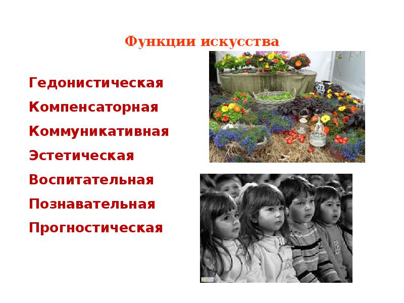 Основная Функция Эстетическая Стиль