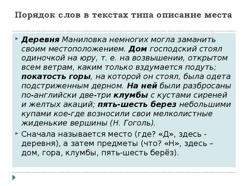 Описать место. Описание места. Деревня Маниловка немногих могла заманить. Что такое описание места в русском языке. Изложение , деревня Манилова.