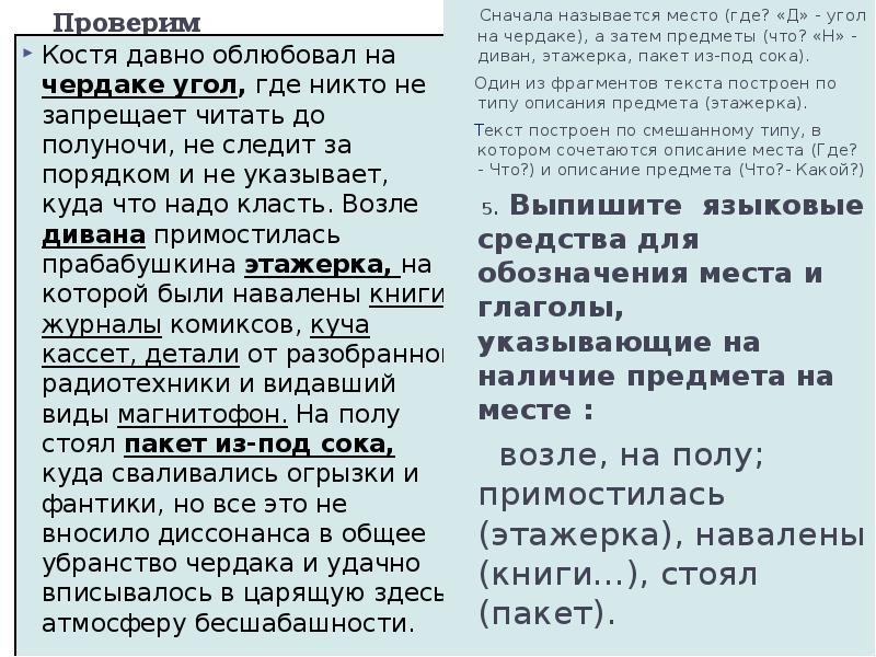 Описание места. Описание места 6 класс. Что такое описание места в русском языке. Описание места примеры.