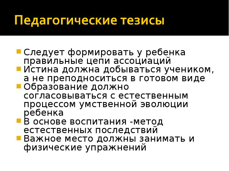 Педагогические тезисы. Истоки упражнения цепочка ассоциаций. Цепной ассоциативный тест заключение на ученика образец. Педагогические тезисы Спенсер книга.