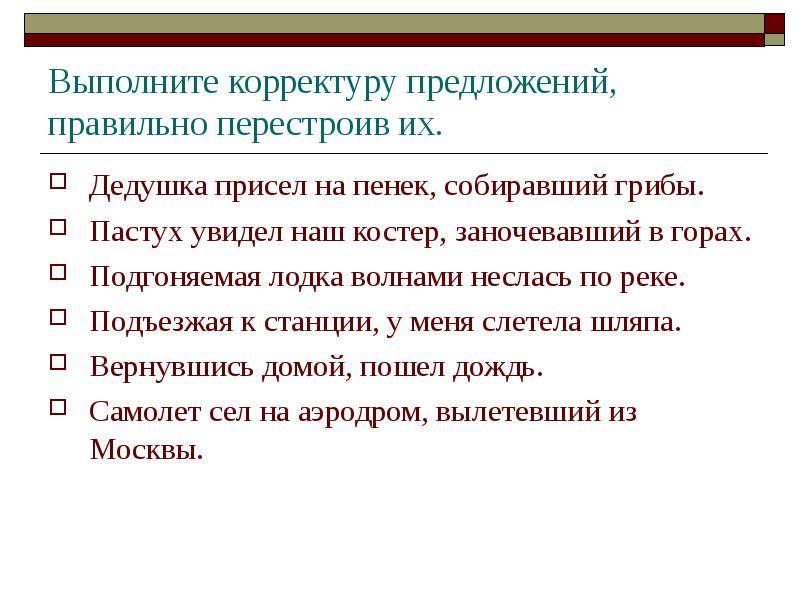 Правильное предложение. Пастух увидел наш костер. Исправьте ошибки в данных предложениях пастух увидел наш костёр. Пастух увидел костёр заночевавший в горах вид ошибки. Найти ошибки в тексте пастух увидел наш костер заночевавший в горах.