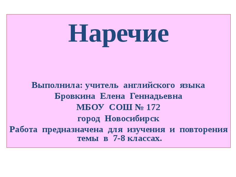 Наречие в английском языке презентация