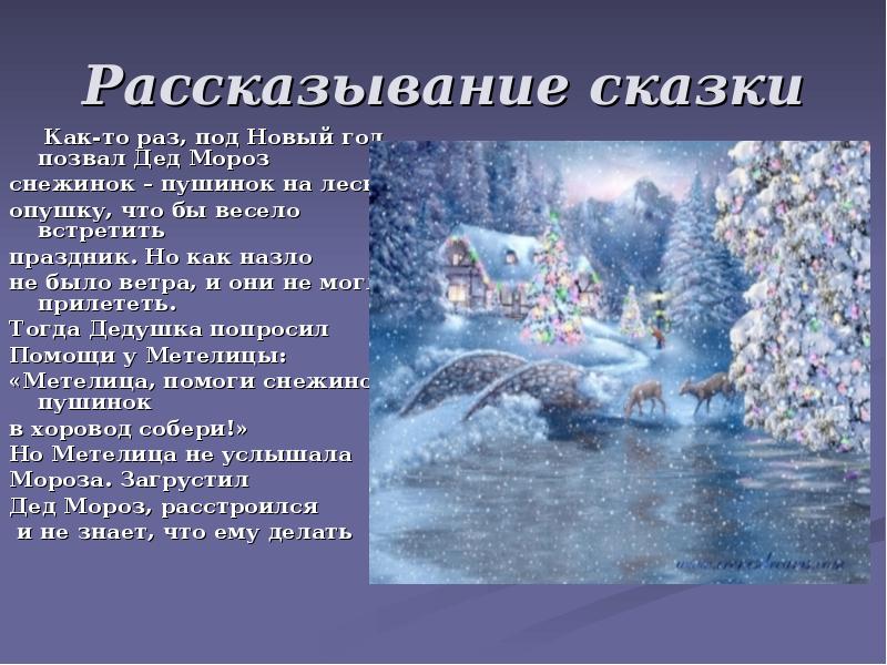 Как то раз под новый год. Сказка про снежинку. Снежинка Новогодняя сказка. Сказка про снежинку для детей. Как то раз под новый год стих.