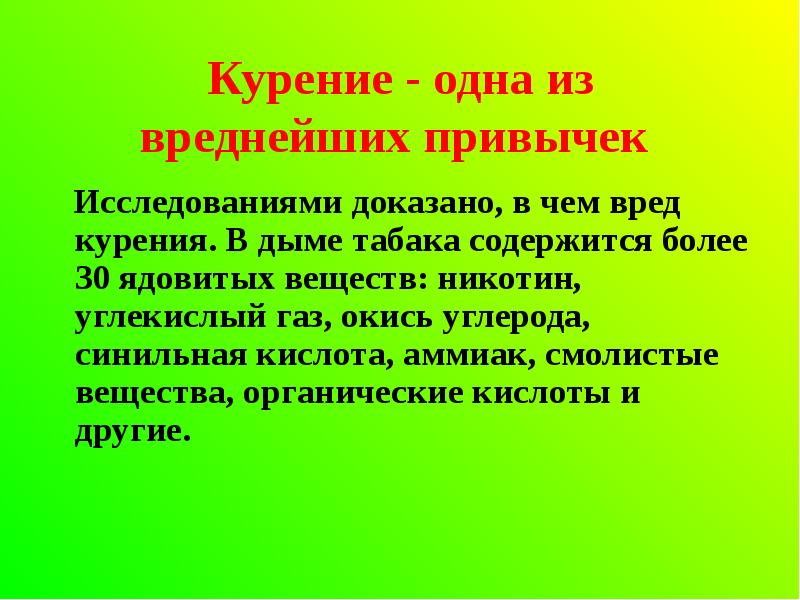 Чем вредны ашки. Никотин для презентации. Друг или враг никотин. Смолистые вещества воздействие на организм человека. Воздействия смолистые вещества на человека.