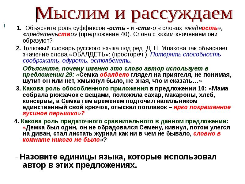 Объясните какую роль. Роль суффикса в слове. Сочинение по теме суффикс. Роль суффиксов в русском языке сочинение. Функции суффиксов.