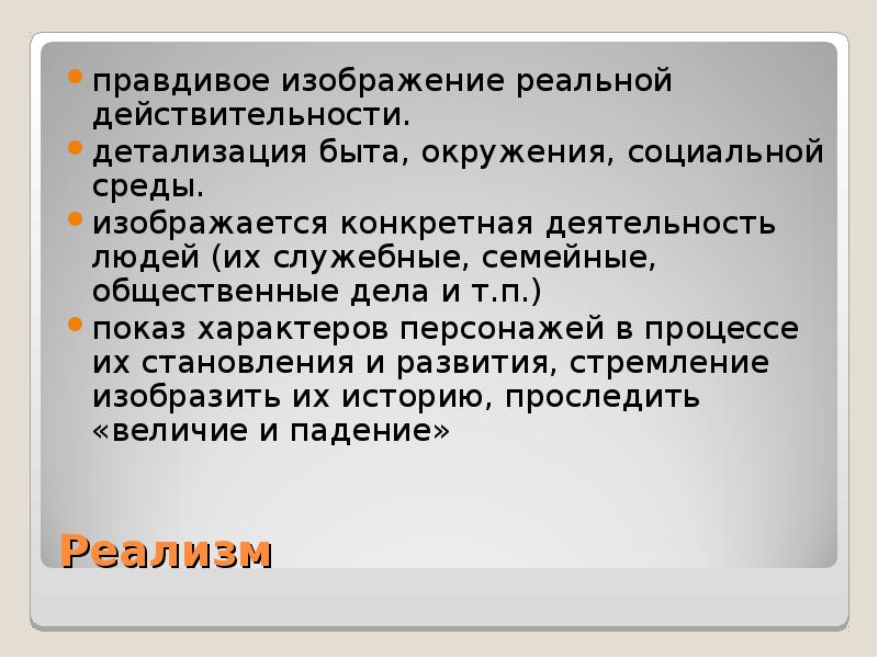 Закон реальной действительности