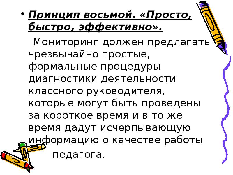 Мониторинг работы классного руководителя