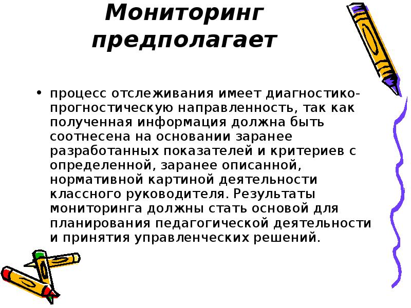 Решение как процесс предполагает. Автоматический мониторинг предполагает. диагностико-аналитическая работа классного руководителя. диагностико-прогностический этап мониторинга это. прогностическая направленность это.