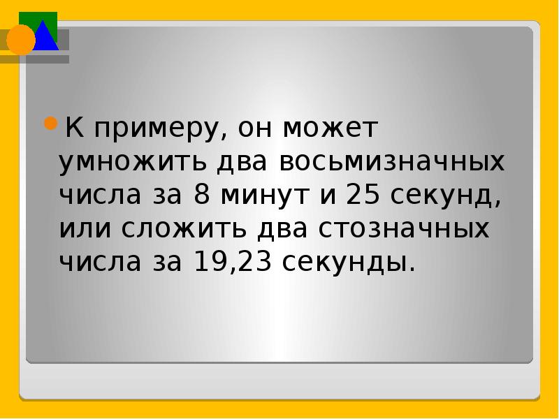 23 секунды. Стозначные числа. Восьмизначное число пример. Примеры стозначных чисел. Стозначное число пример.