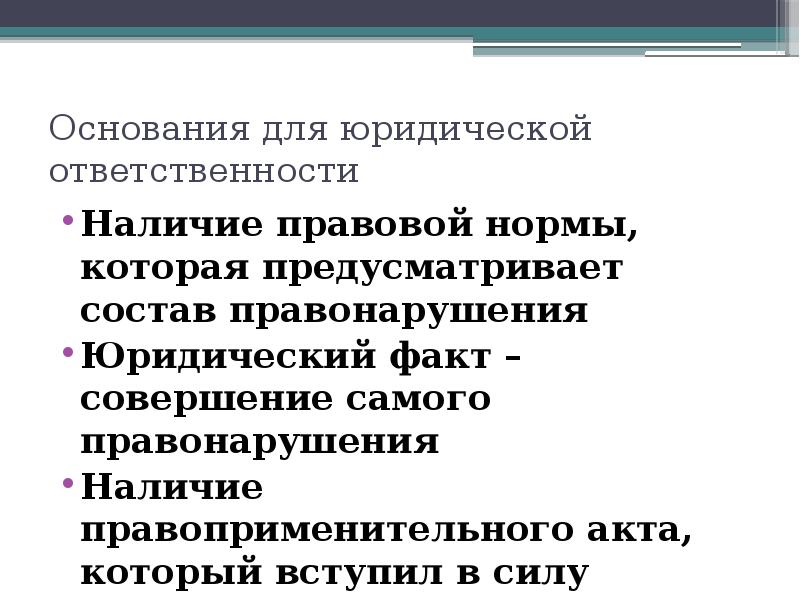 Освобождение от административной ответственности презентация