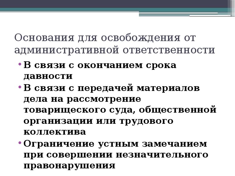 Административное правонарушение презентация 11 класс