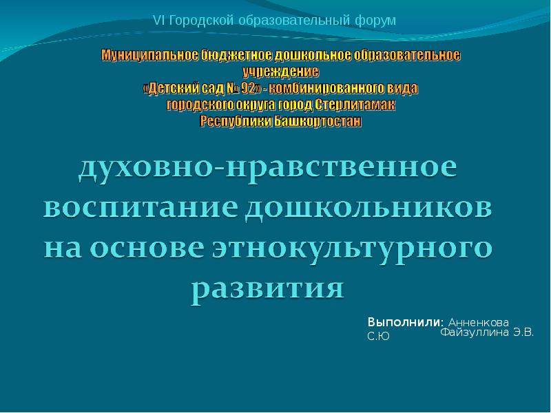 Реферат: Духовно-нравственное воспитание дошкольников