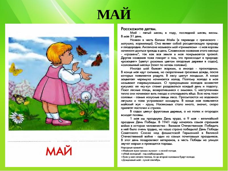 Картинки март апрель май для детского сада