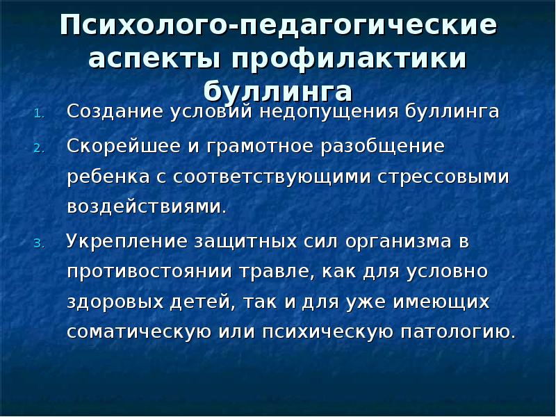 План педагога психолога по профилактике буллинга в школе