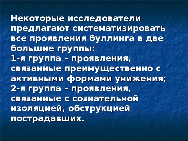 Психолого педагогические причины. Педагогические причины буллинга. Топы причина следствие презентация.