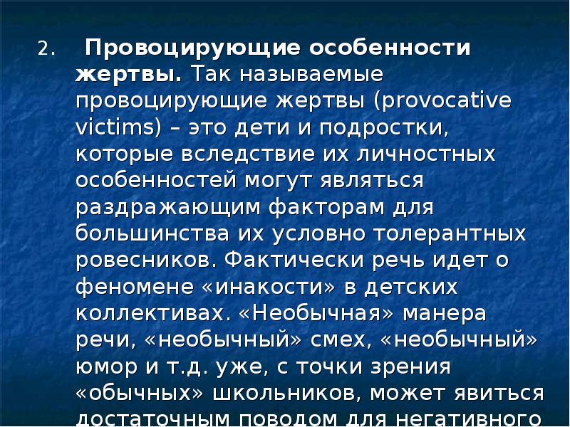 Психолого педагогические причины. Топы причина следствие презентация.