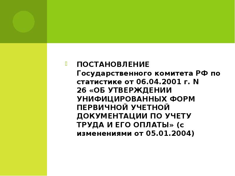 Постановление кабинета министров 10 от 26.01 1991