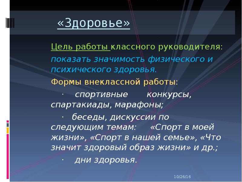 Цели по здоровью. Цель здоровье. Цели по здоровью примеры. Прописать цели по здоровью.