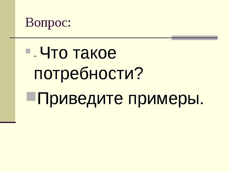 Три кита экономики 3 класс окружающий мир презентация