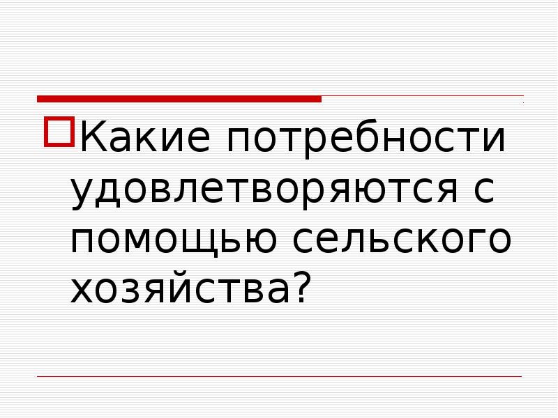 Три кита экономики 3 класс окружающий мир презентация