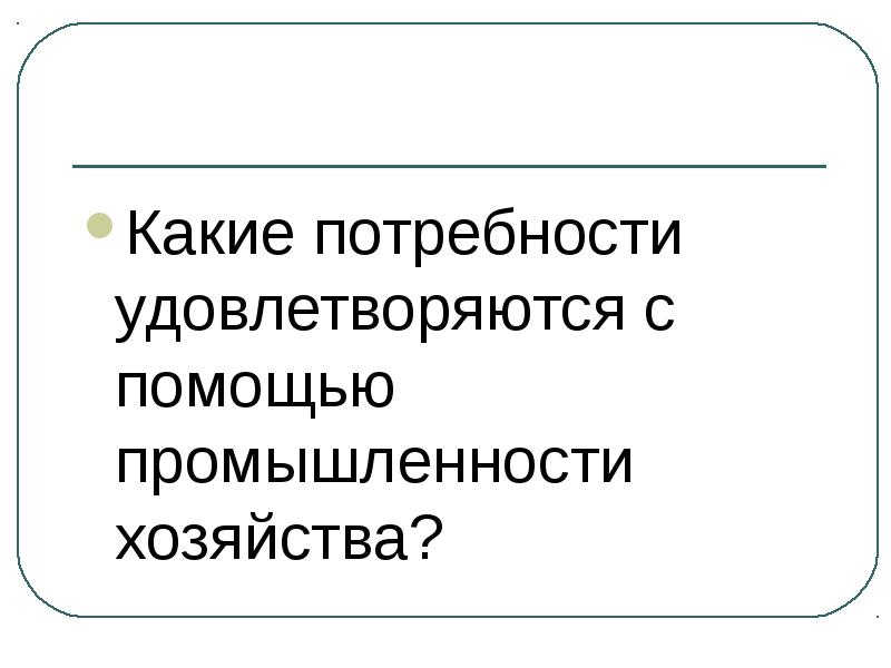 Презентация 3 класс три кита экономики 3 класс