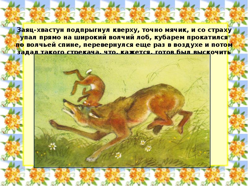 Сказка про зайца и лису презентация, доклад, проект