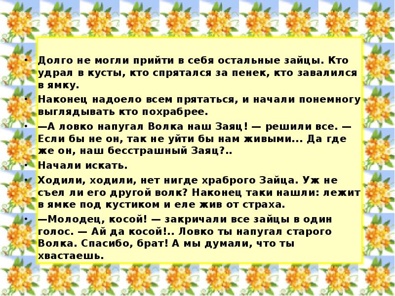 Д н мамин сибиряк сказка про храброго зайца длинные уши косые глаза короткий хвост презентация