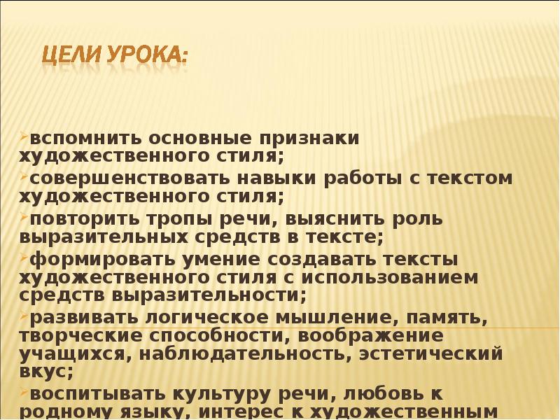 Признаки художественного текста. 3 Признака художественного текста. Основные признаки искусства. Умения создавать тексты. Признаки художественного стиля Зорькина песня.