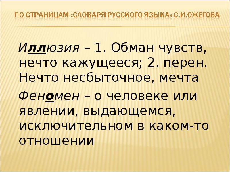 Перен это. Феномен выдающейся личности. Несбыточный синоним. Перен. Перен люди.