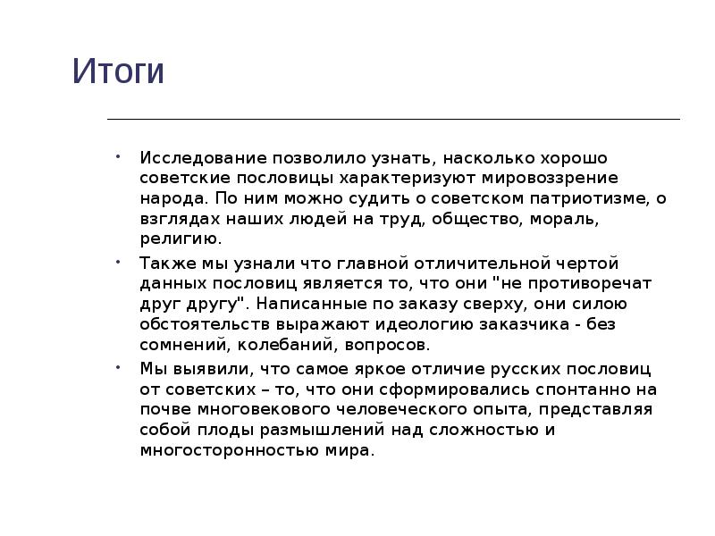 Жизненные ценности на хуторе сон и тишина. Формирование ценностей советского патриотизма 1930.