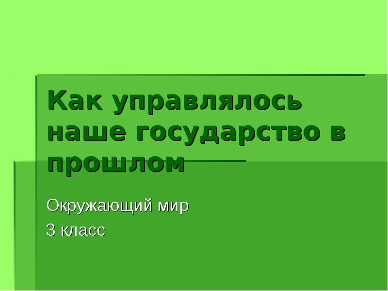 Наше государство 3 класс планета знаний презентация