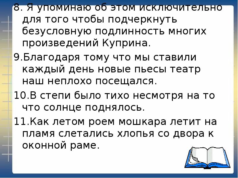 Исключительно это. Я упомянула предложение. Упомянуть что значит. Упоминать значение. Упомянуть или упоминать.