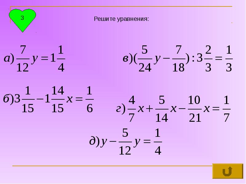 Уравнения с дробями 6 класс. Математика уравнения с дробями. Уравнения со смешанными числами. Уравнения с обыкновенными дробями.
