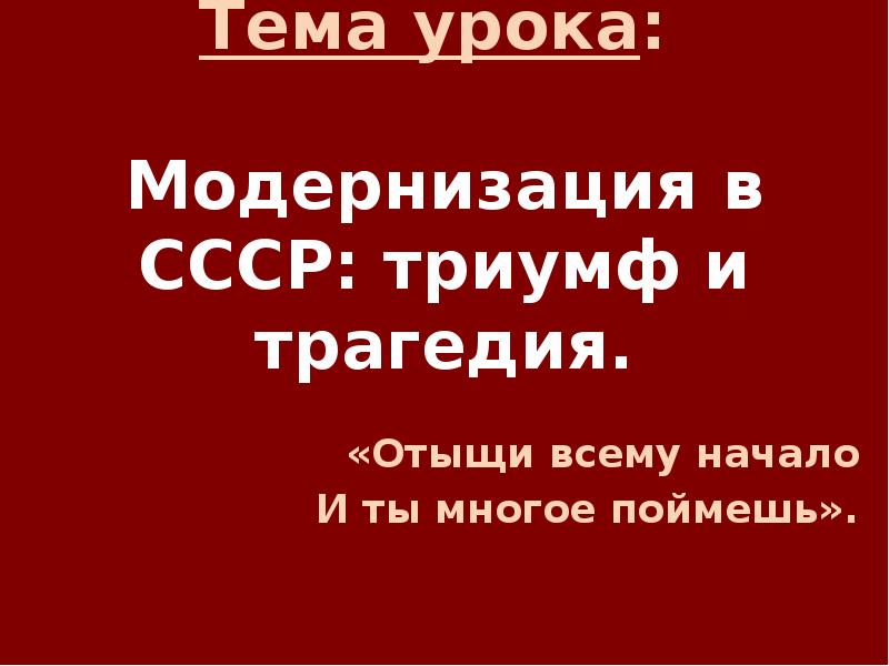 Презентация триумф ссср