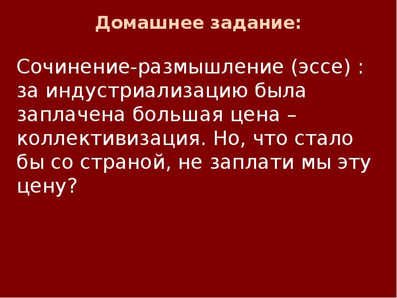 Презентация триумф ссср