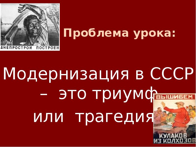 Ссср триумф и распад презентация