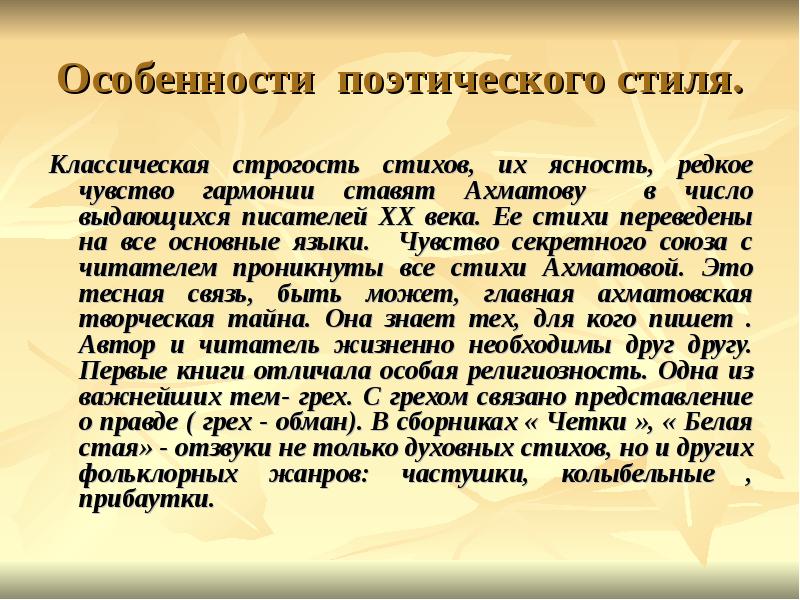 Стили стихотворений. Своеобразие поэтического стиля. Стили стихов. Особенности поэтического стиля Ахматовой. Характеристика поэтический стиль стиля.