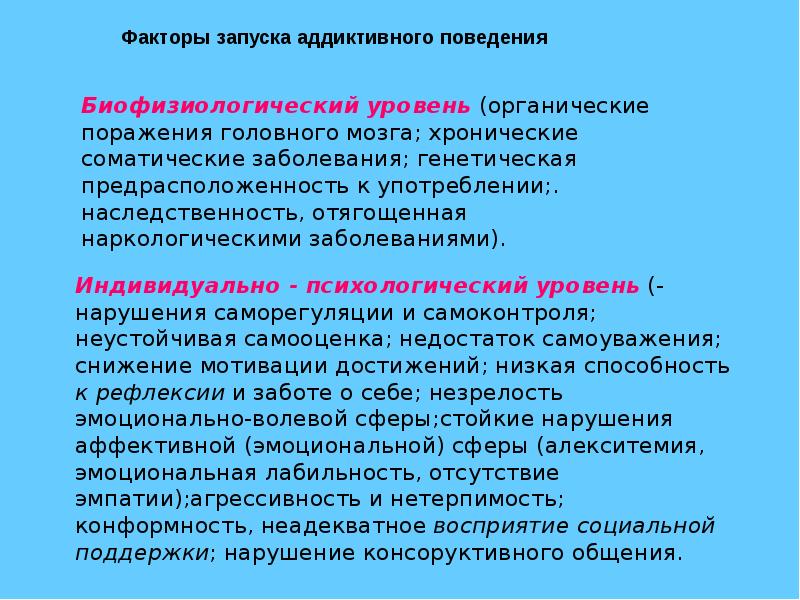 Индивидуальные заболевания. Основы аддиктологии. Аддиктология основоположники. Аддиктология цели. Классификация аддиктивных расстройств.