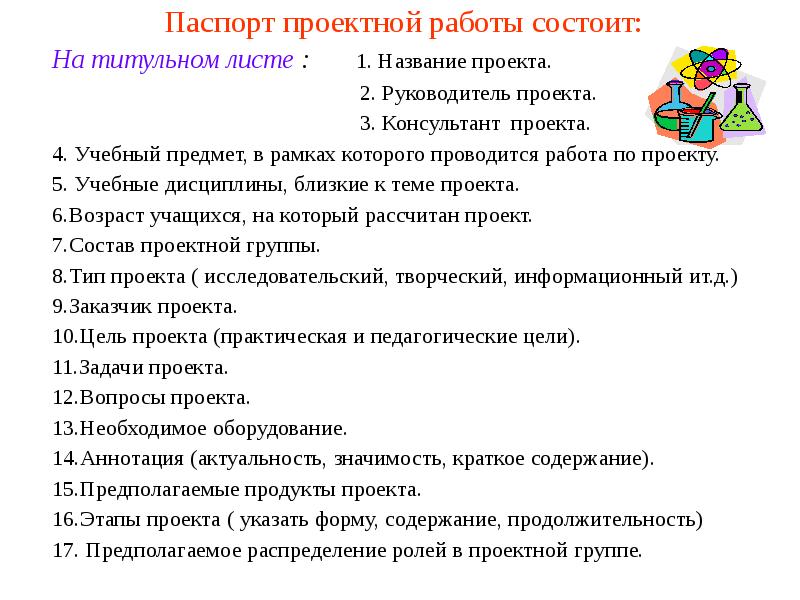 Что значит учебная дисциплина в паспорте проекта