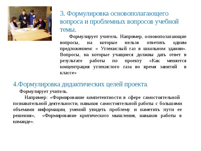 Формулировка методических задач