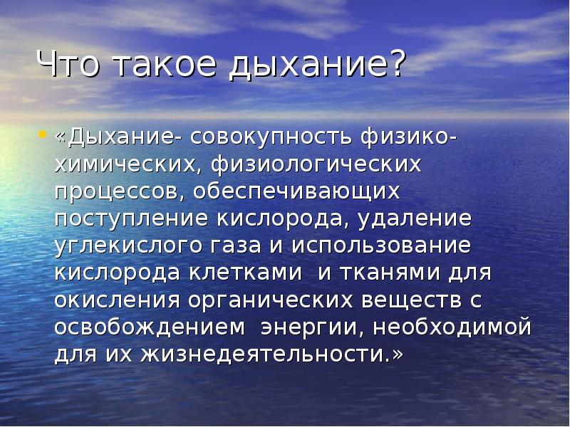 Что такое дыхание. Дыхание. К острой сердечной недостаточности относятся. Острая сердечная недостаточность презентация. Причинами острой сердечной недостаточностью являются.