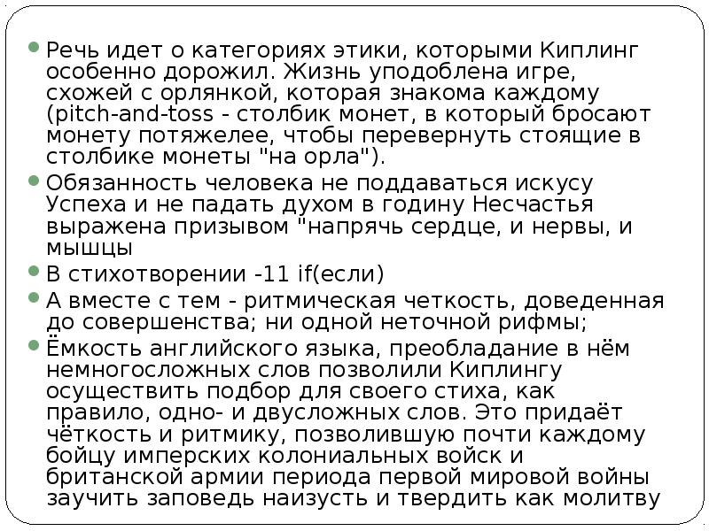 Стихотворение киплинга заповедь. Заповедь Редьярд Киплинг анализ. Анализ стихотворения заповедь Киплинга. Киплинг стихи заповедь. Анализ стихотворения если Киплинга.