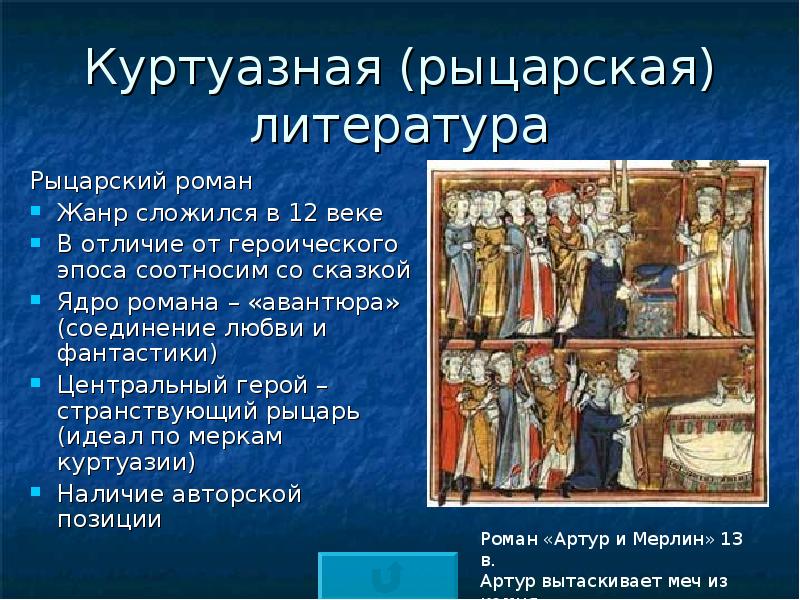 Рыцарская литература средневековья картинки