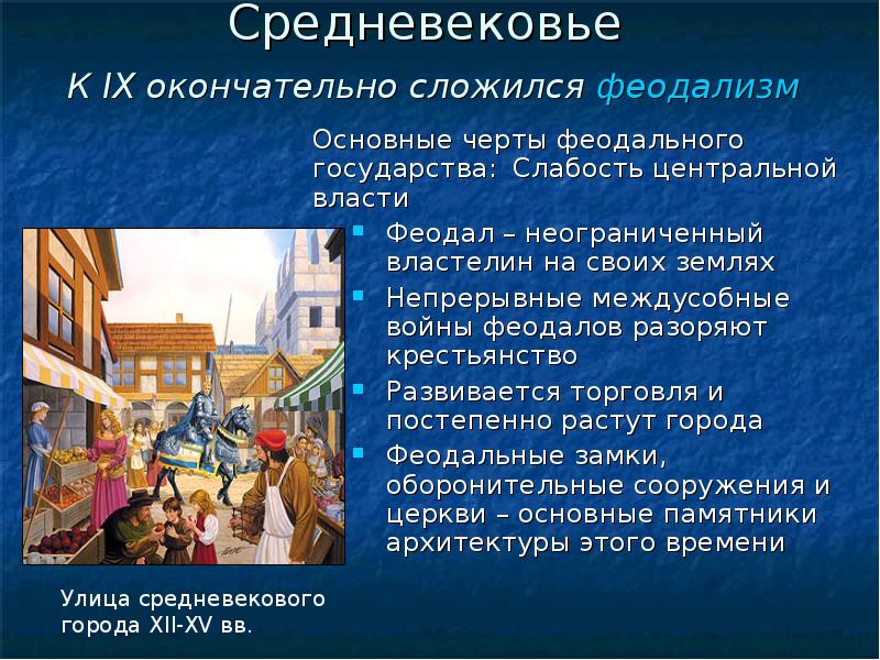 К средневековой истории относится