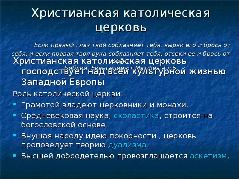 Роли европы. Роль католической церкви. Роль католической церкви в средневековой Европе. Роль католической церкви в средние века. Роль католицизма в средние века.