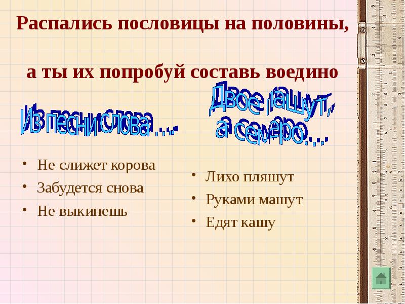 Пословицы пол. Пословицы на букву н. Пословицы в полу. Пословицы на тему звук. Поговорки на р.