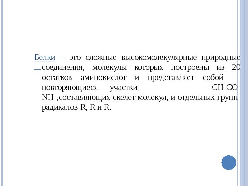 Белок это полимер мономером которого является. Белок это полимер мономером которого является