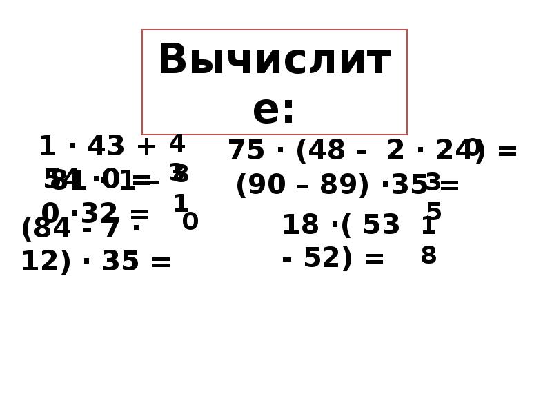 Вычислите 64 42 93